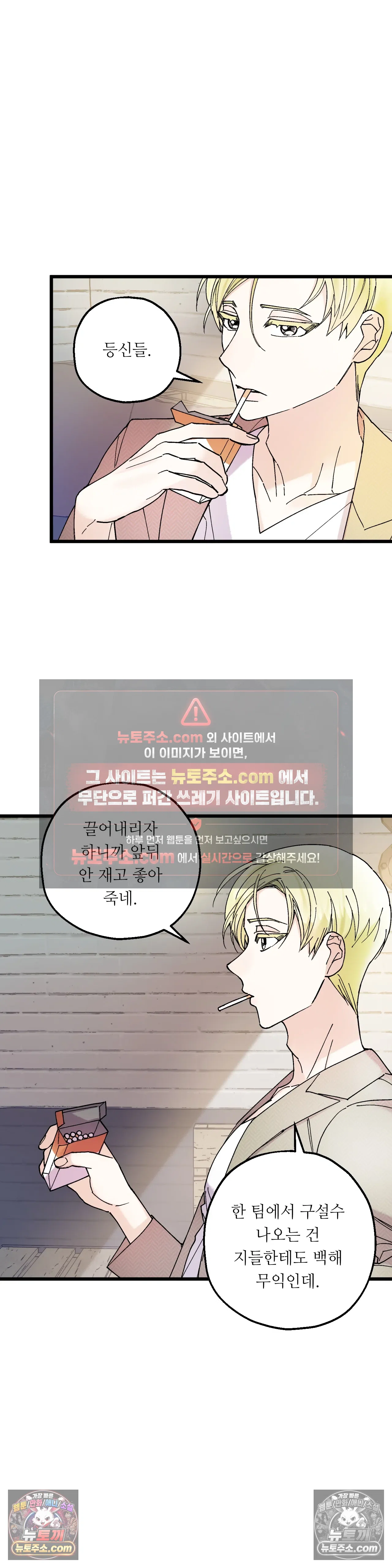 킬링 미 23화 31