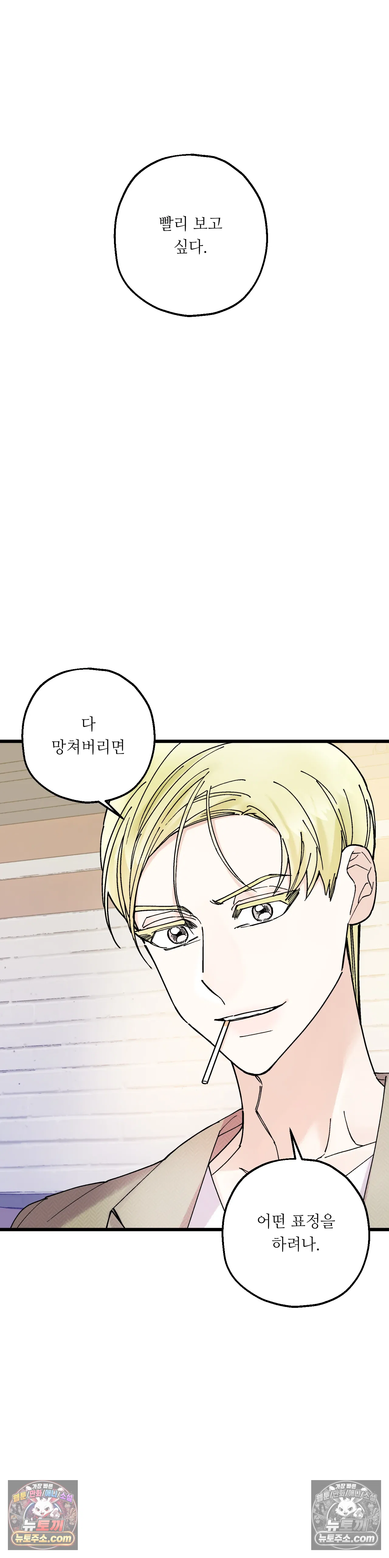 킬링 미 23화 32