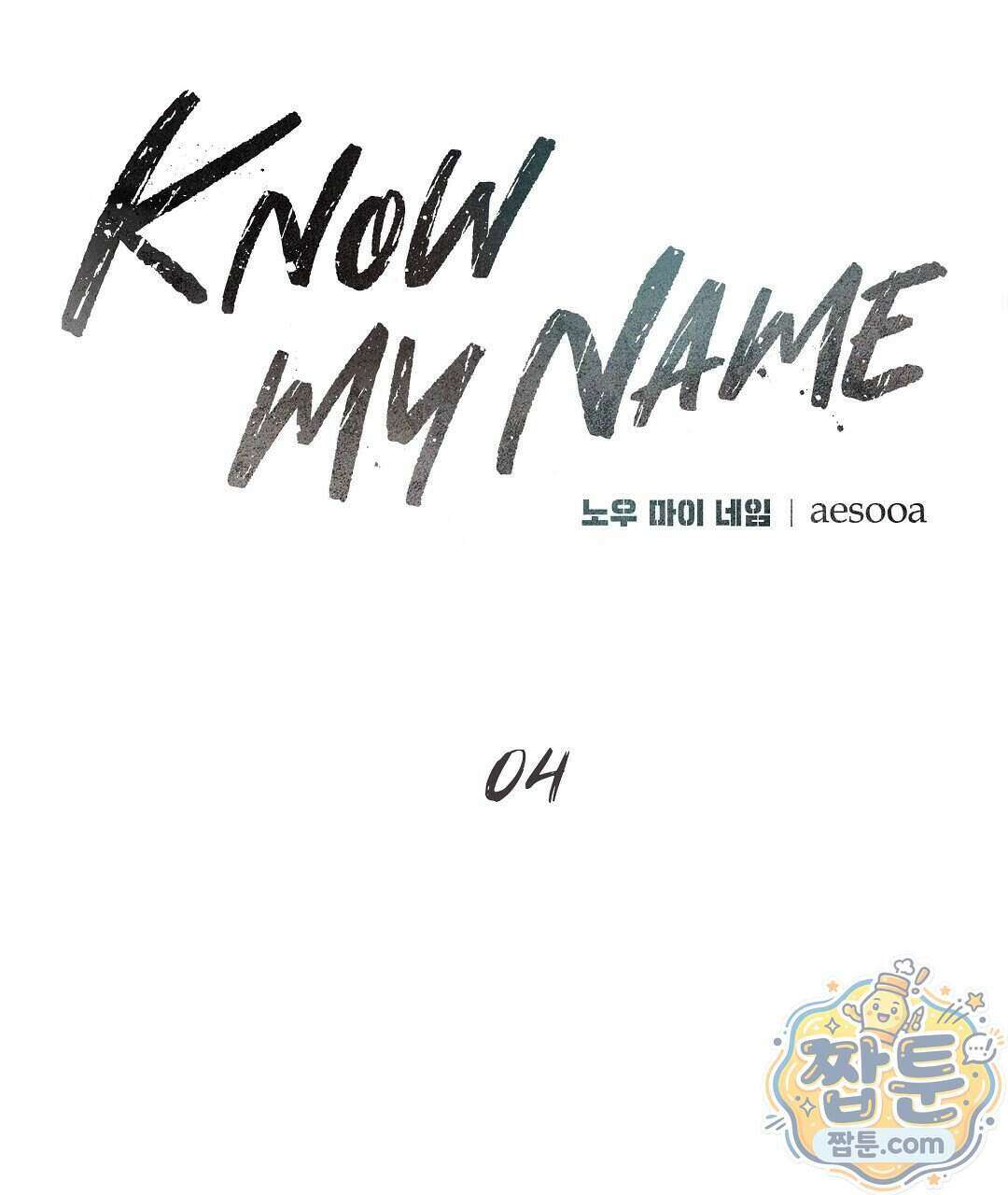 노우 마이 네임(Know My Name) 4화 31
