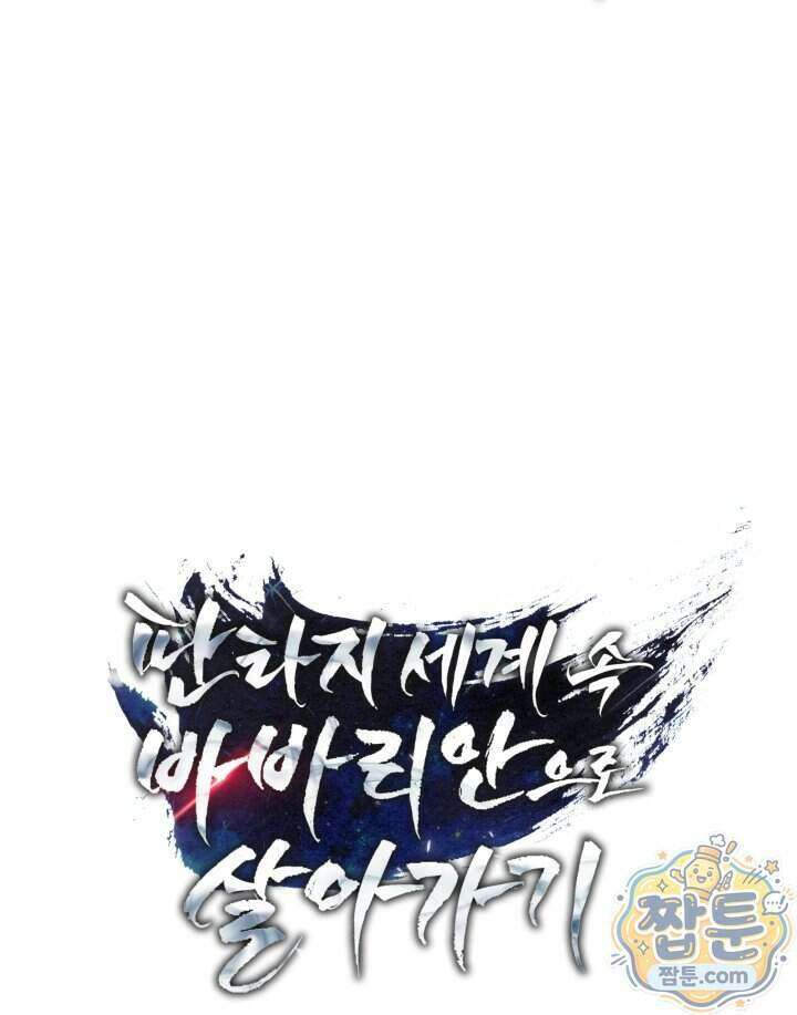 판타지 세계 속 바바리안으로 살아가기 66화 23