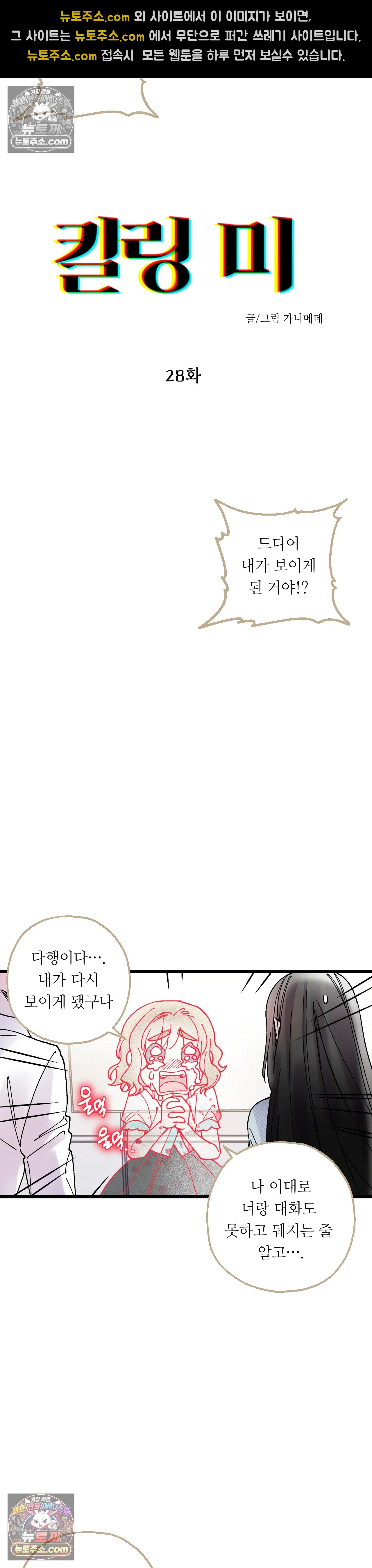 킬링 미 28화 2