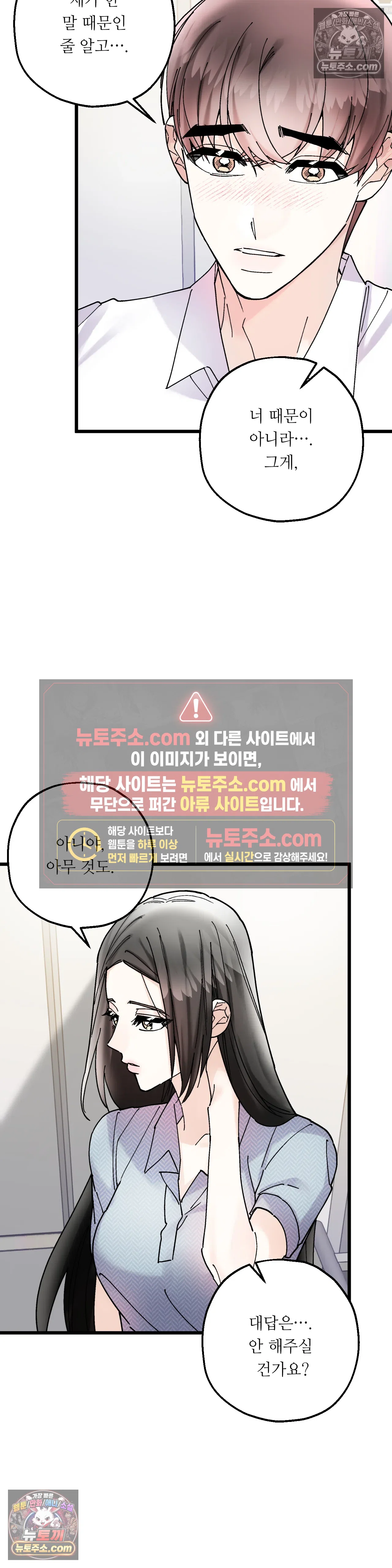 킬링 미 28화 7