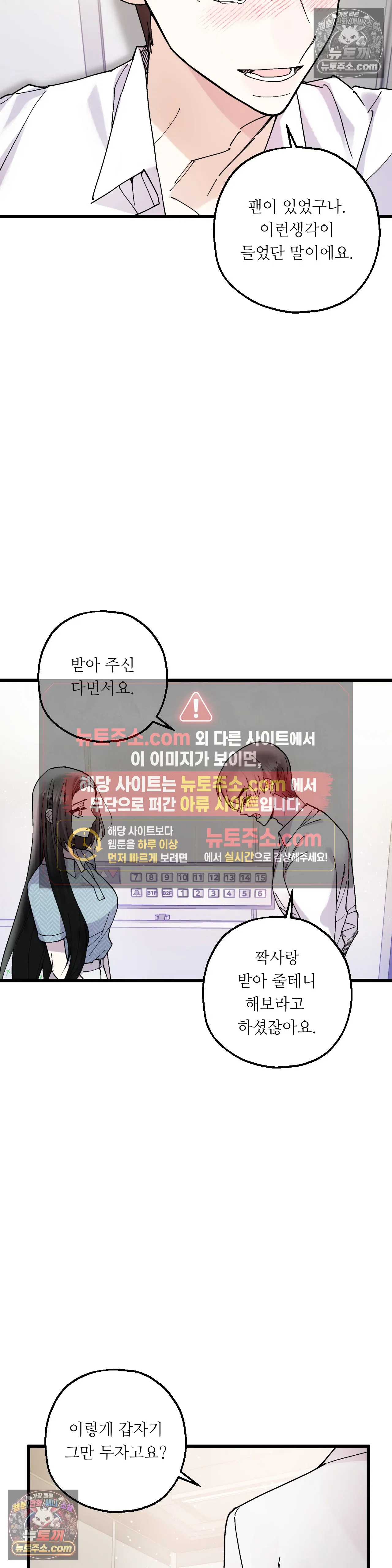 킬링 미 28화 11