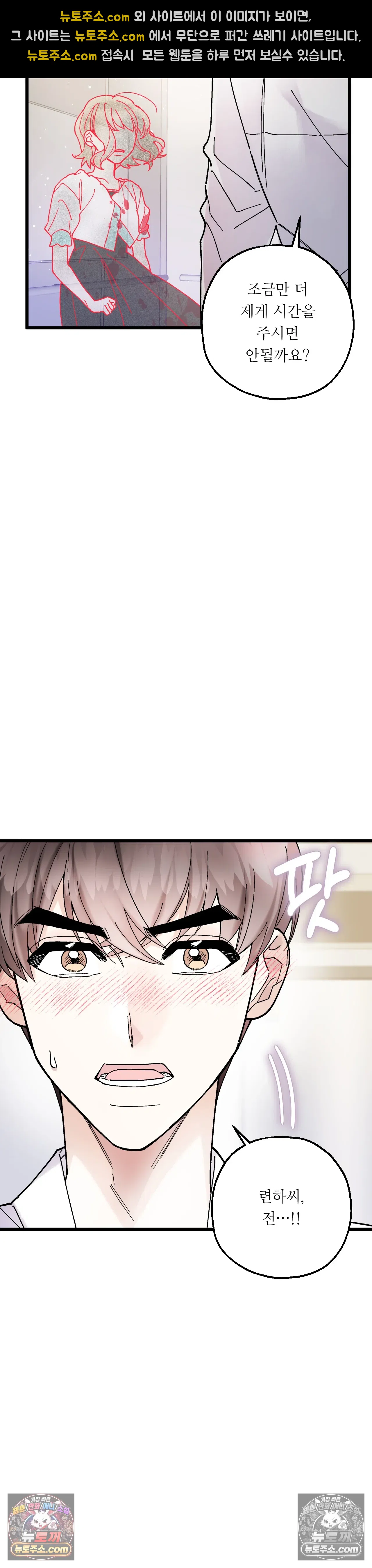 킬링 미 28화 12