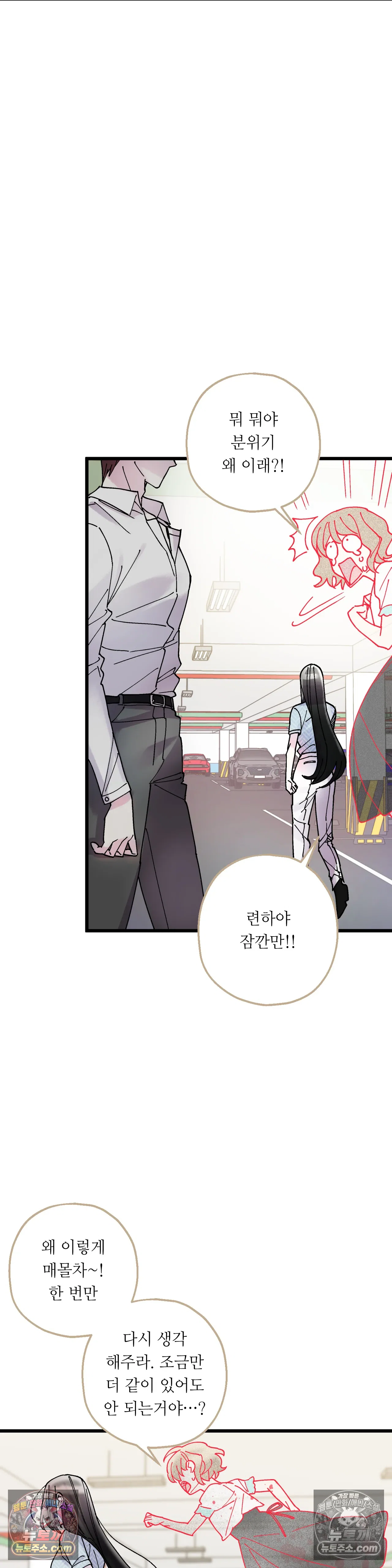 킬링 미 28화 16