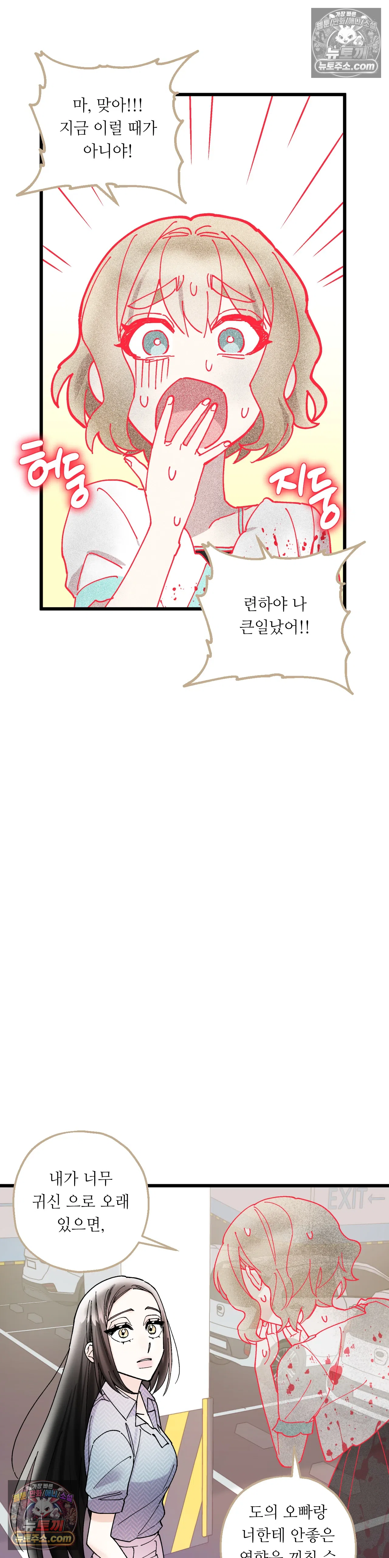 킬링 미 28화 20