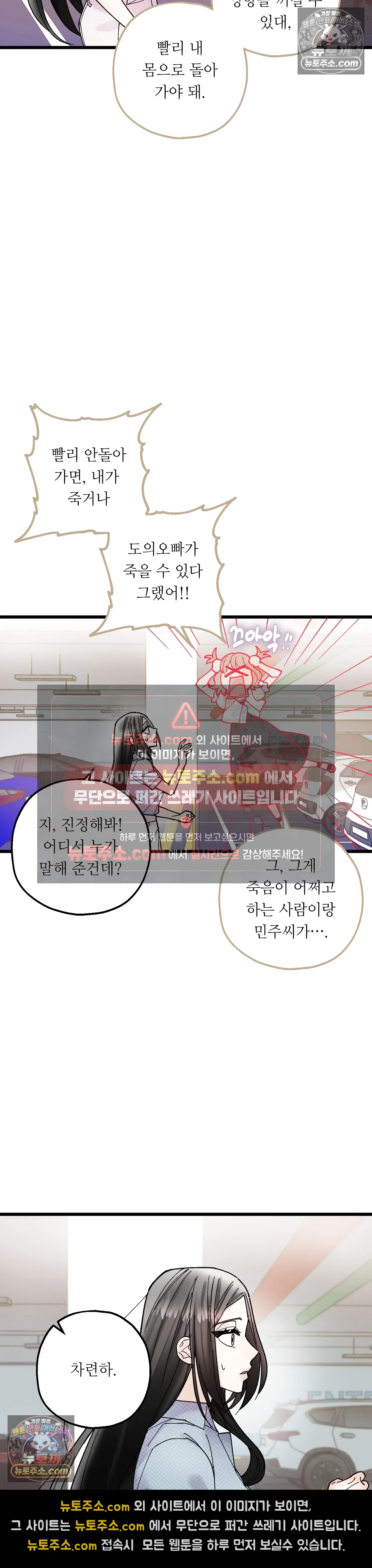킬링 미 28화 21