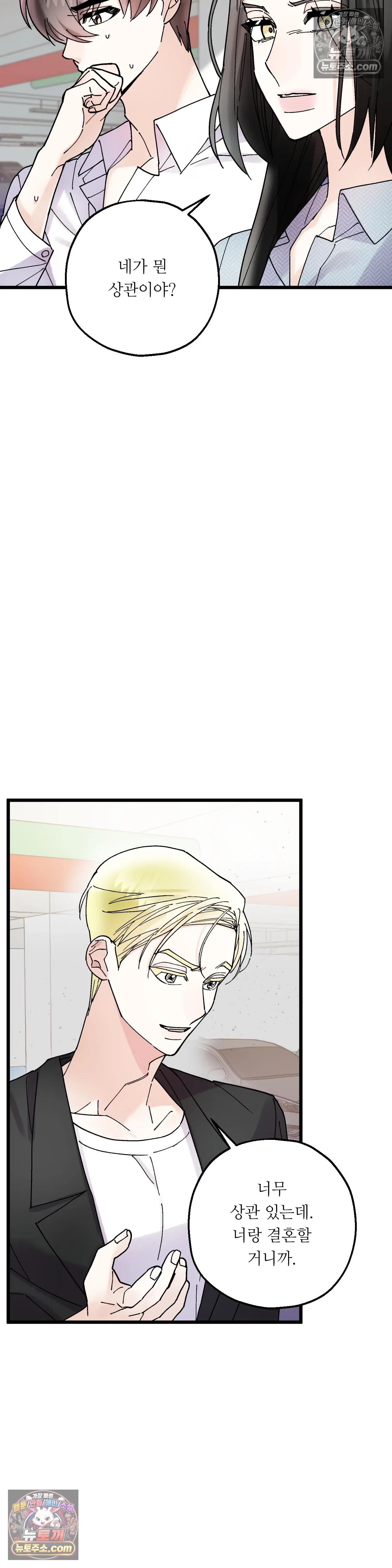 킬링 미 28화 26