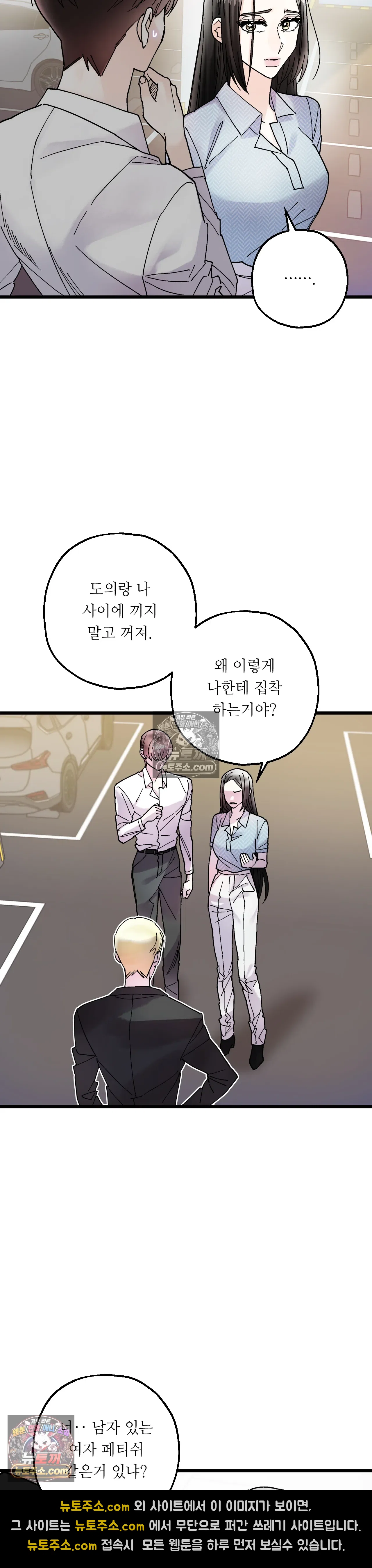 킬링 미 28화 28