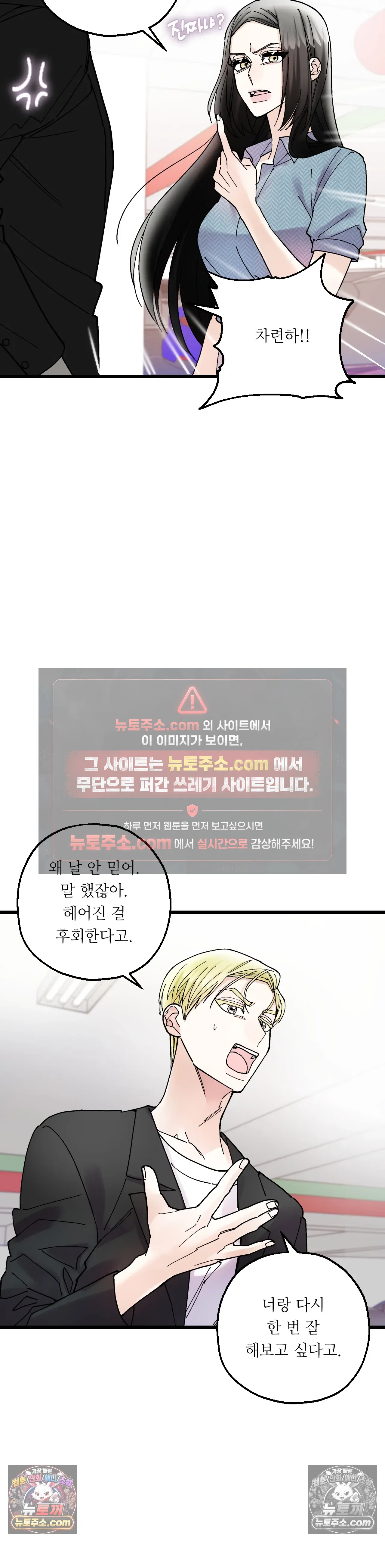 킬링 미 28화 29