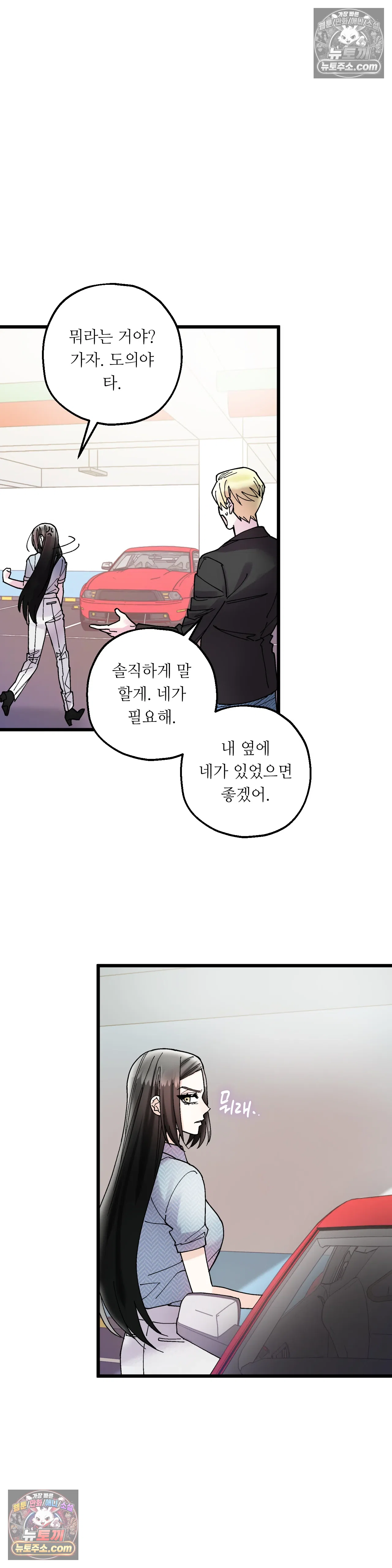 킬링 미 28화 30
