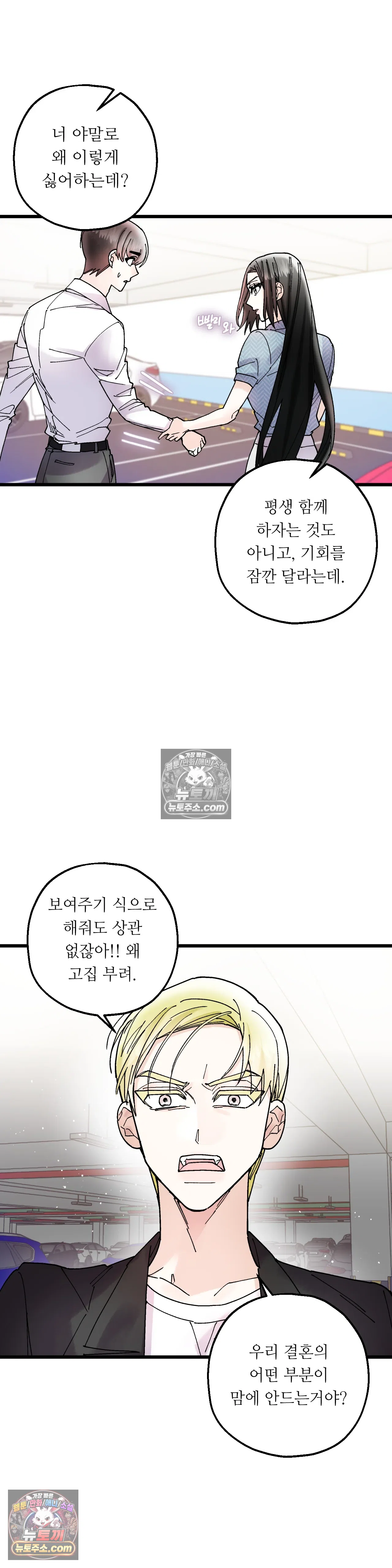 킬링 미 28화 31