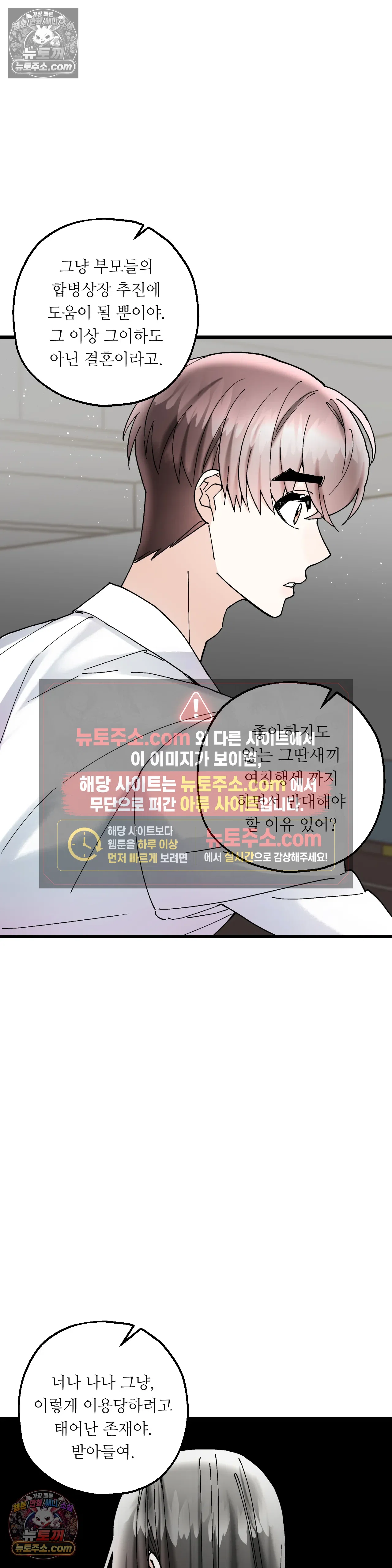 킬링 미 28화 32