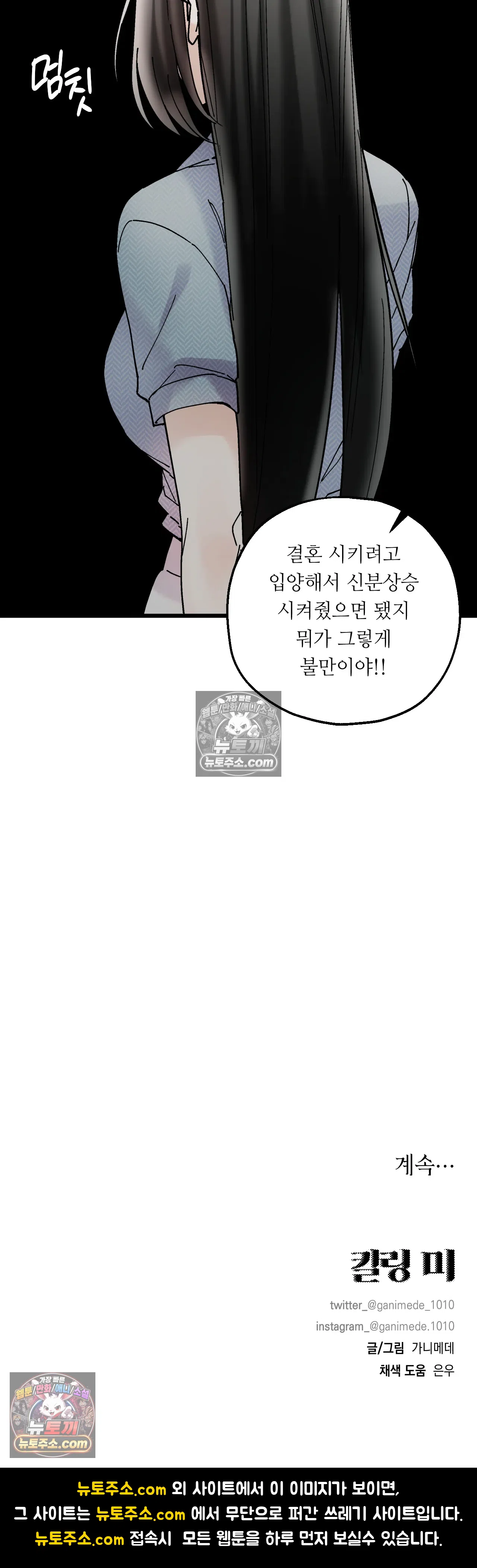 킬링 미 28화 33