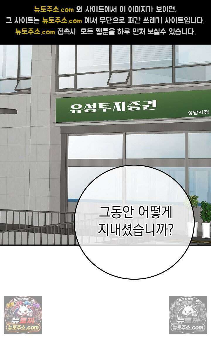 말단 사원이 너무 유능함 18화 8