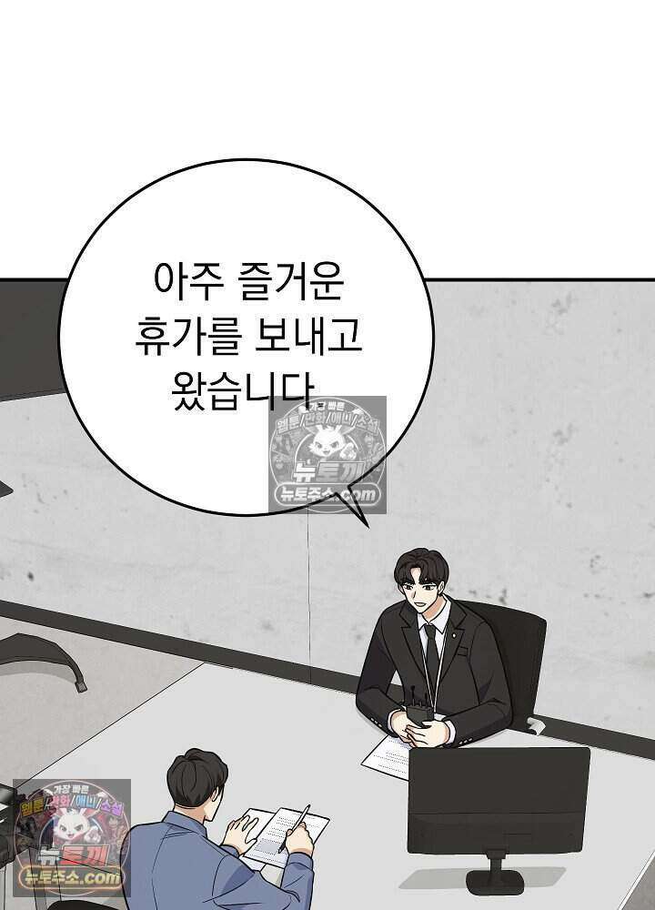 말단 사원이 너무 유능함 18화 9