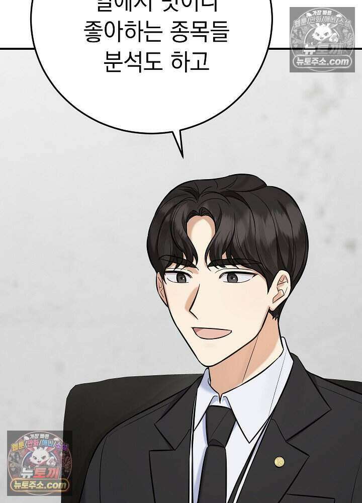 말단 사원이 너무 유능함 18화 11