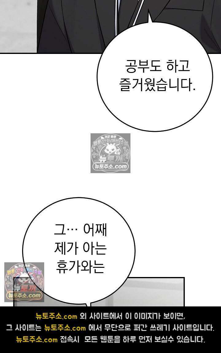 말단 사원이 너무 유능함 18화 12