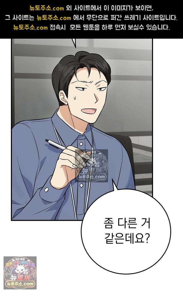 말단 사원이 너무 유능함 18화 13