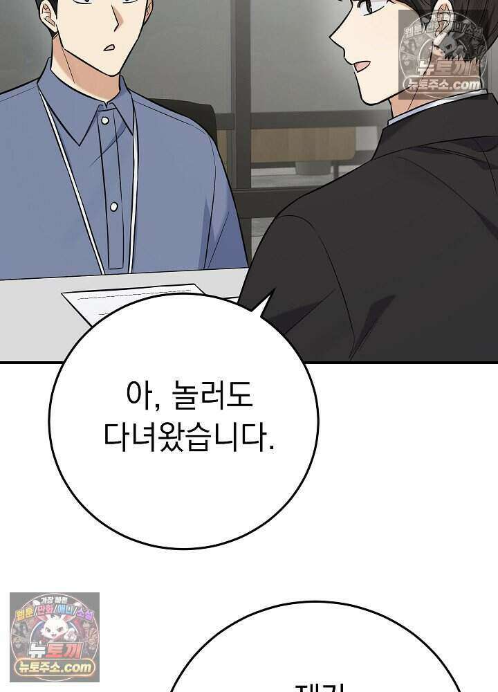 말단 사원이 너무 유능함 18화 16