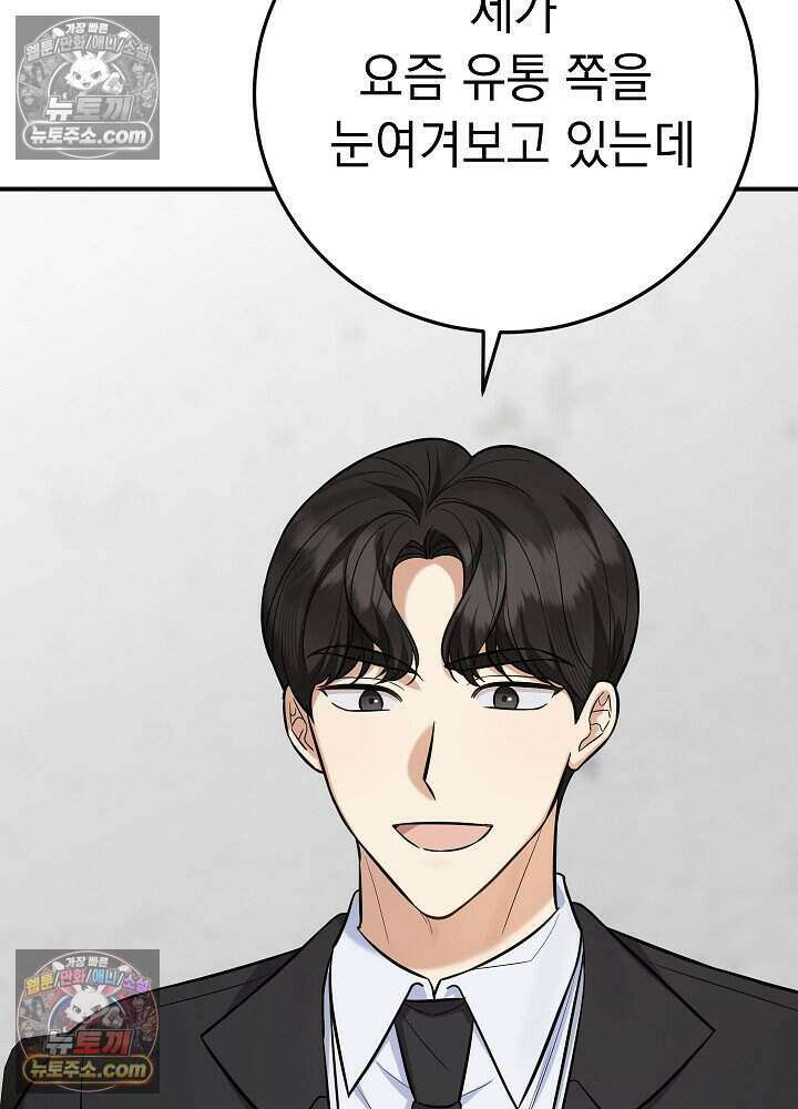 말단 사원이 너무 유능함 18화 17