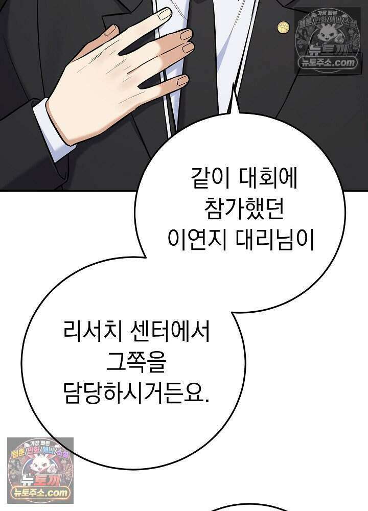 말단 사원이 너무 유능함 18화 18