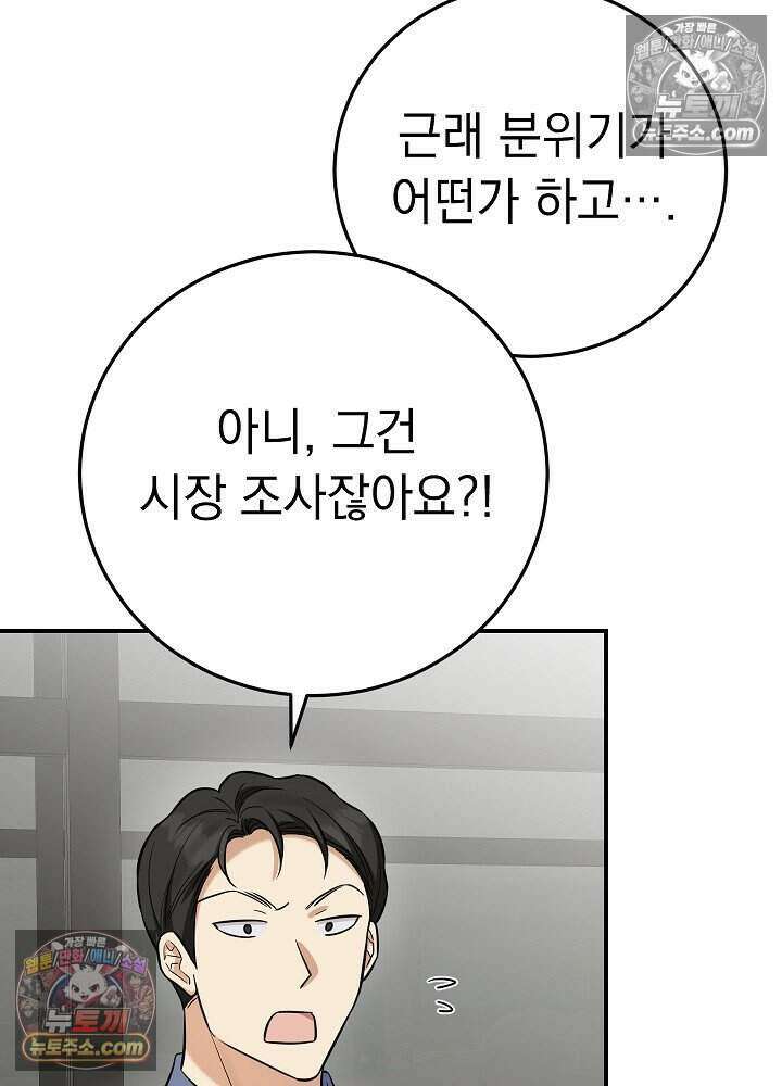 말단 사원이 너무 유능함 18화 19