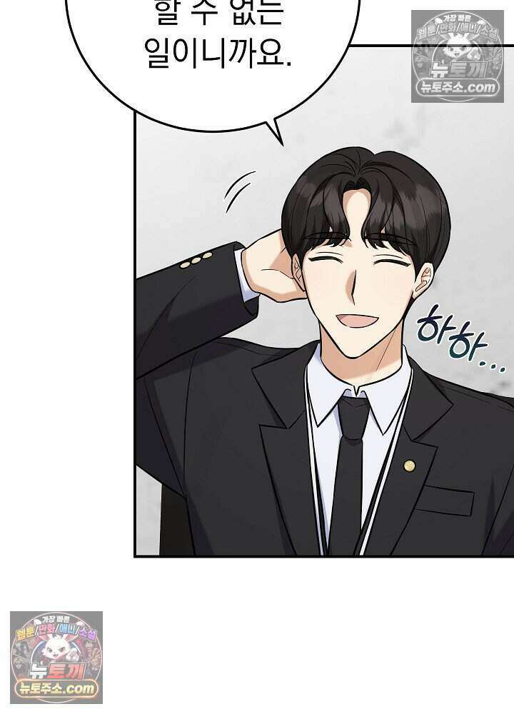 말단 사원이 너무 유능함 18화 21