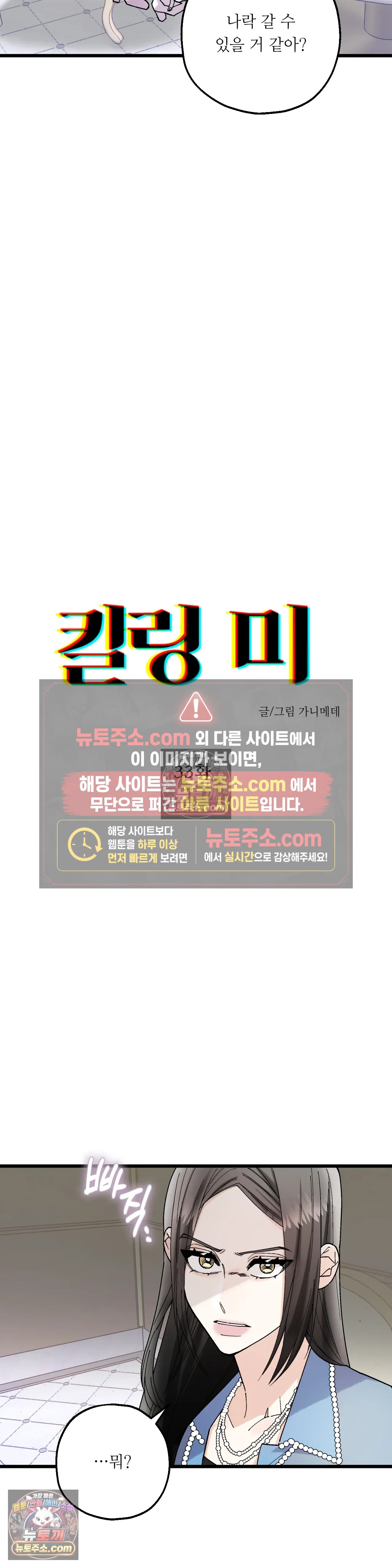 킬링 미 33화 2