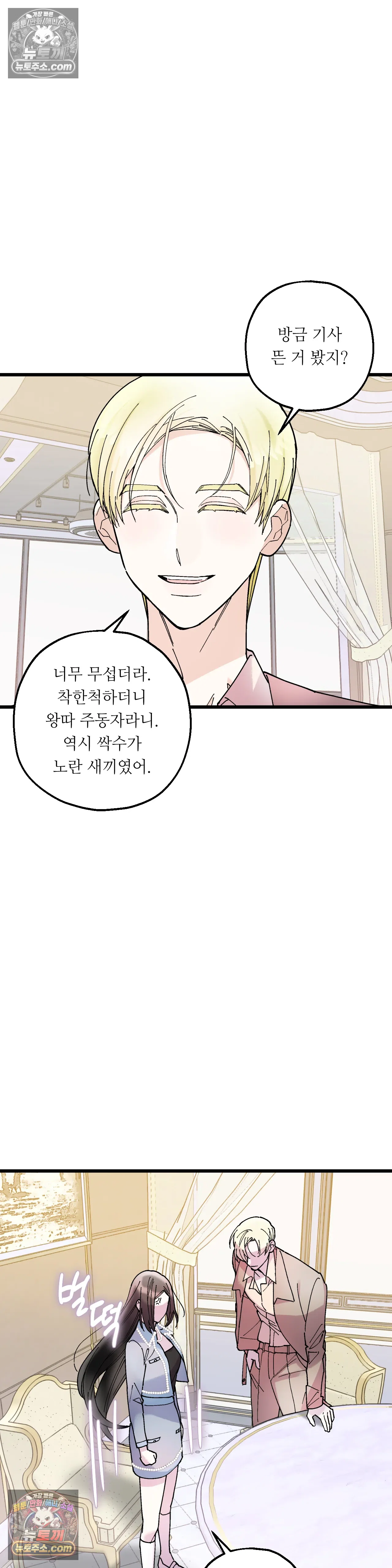 킬링 미 33화 3