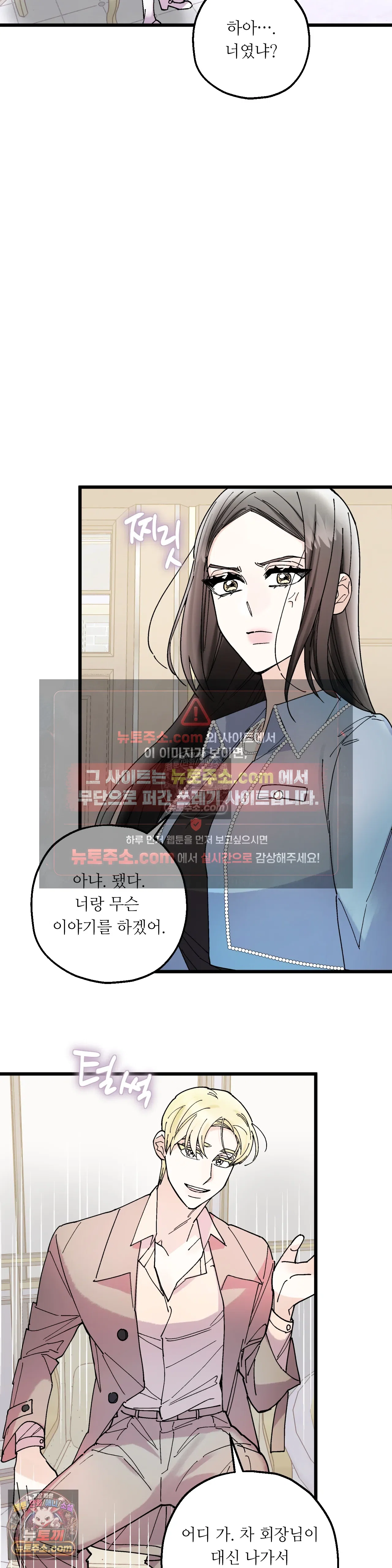 킬링 미 33화 4