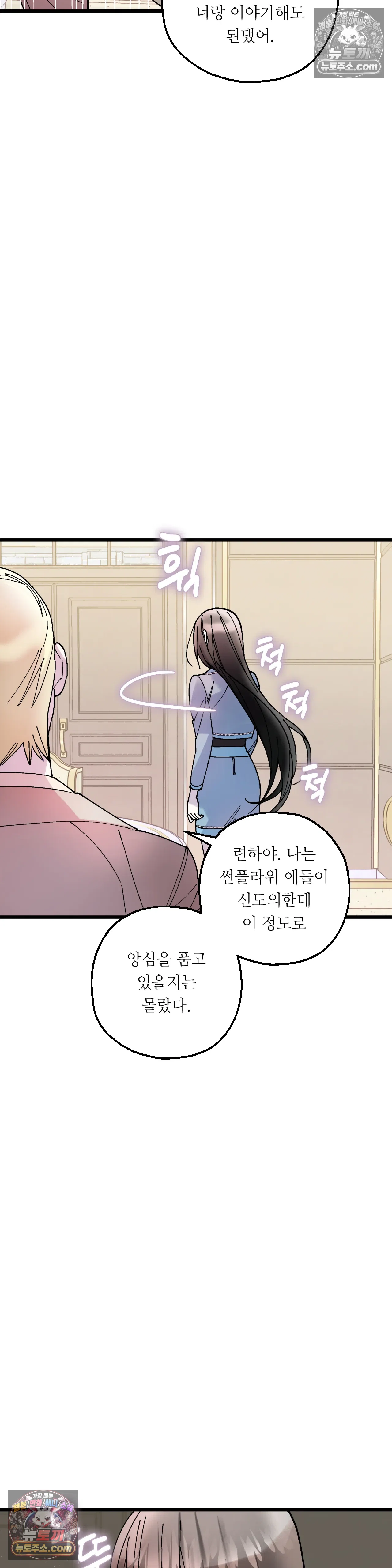 킬링 미 33화 5