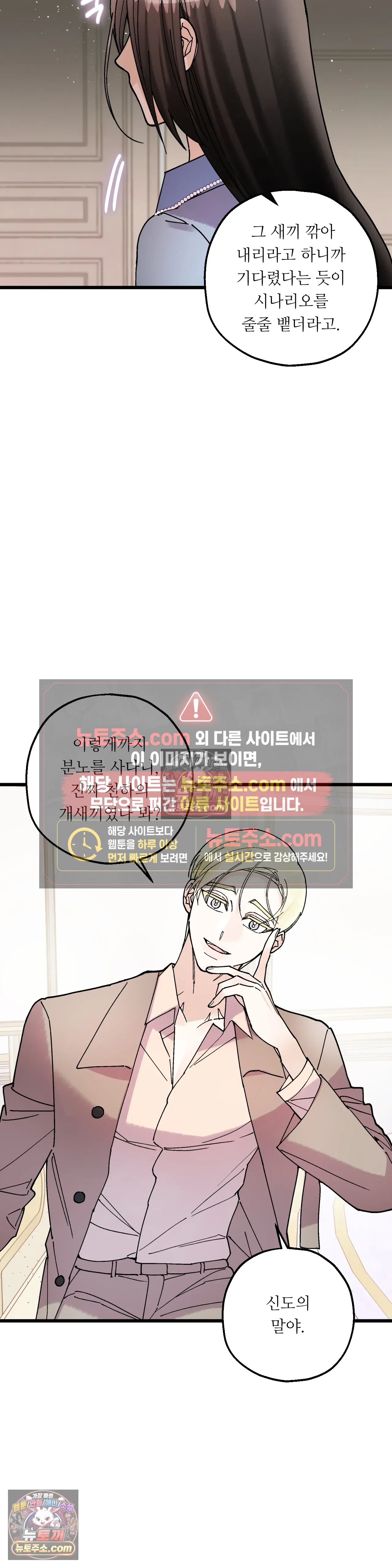 킬링 미 33화 6