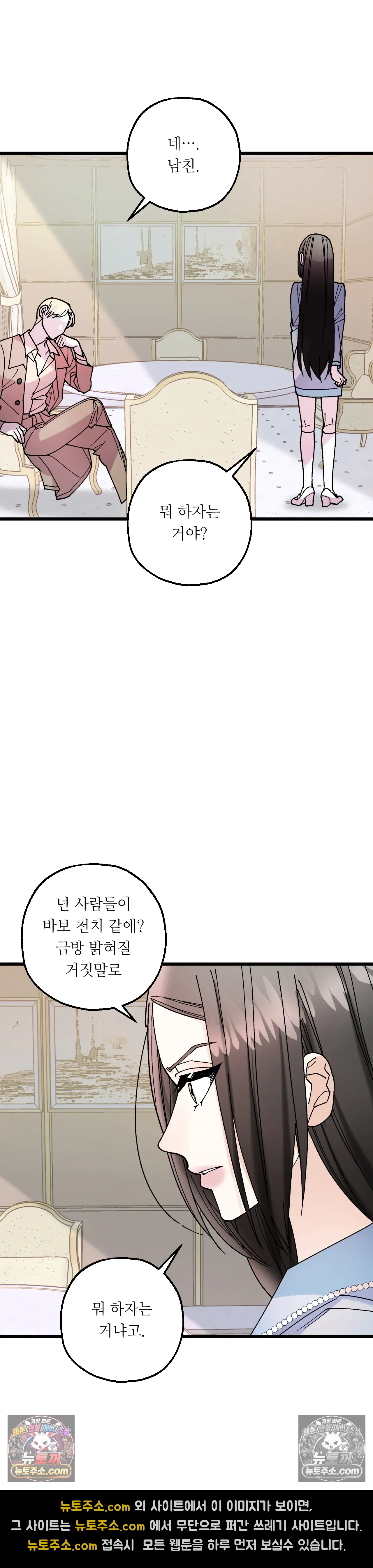 킬링 미 33화 7