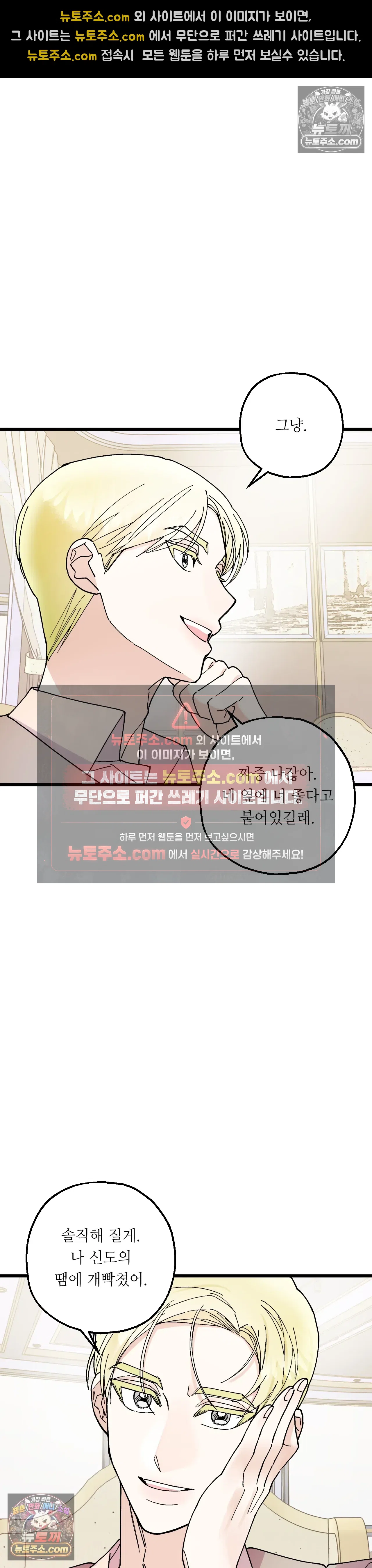 킬링 미 33화 8