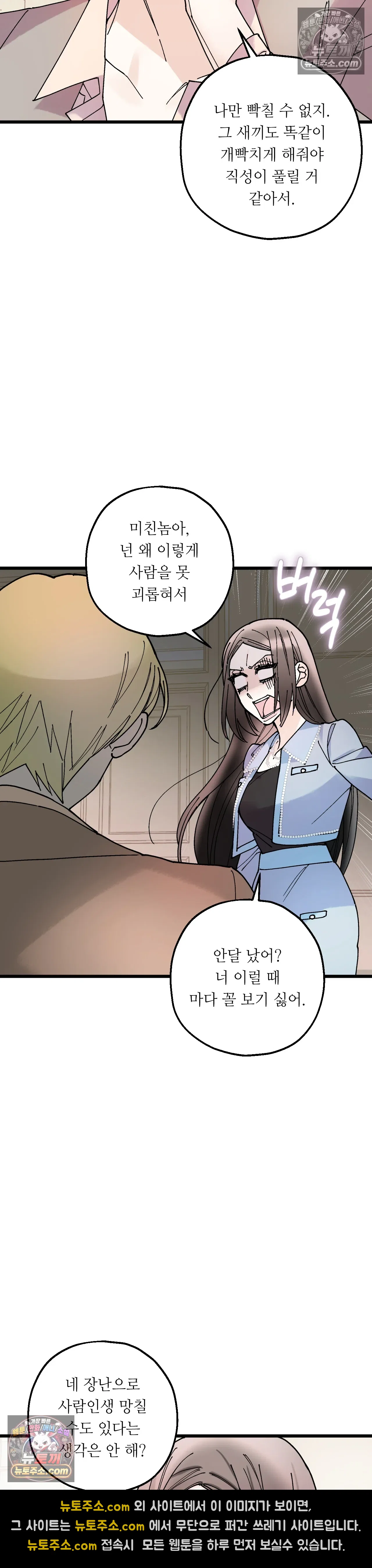 킬링 미 33화 9