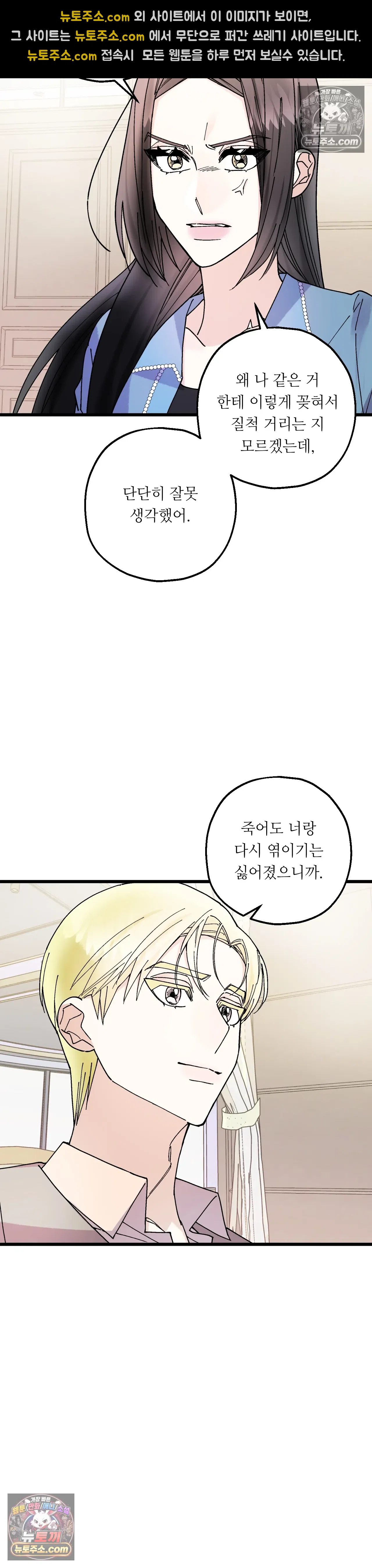 킬링 미 33화 10