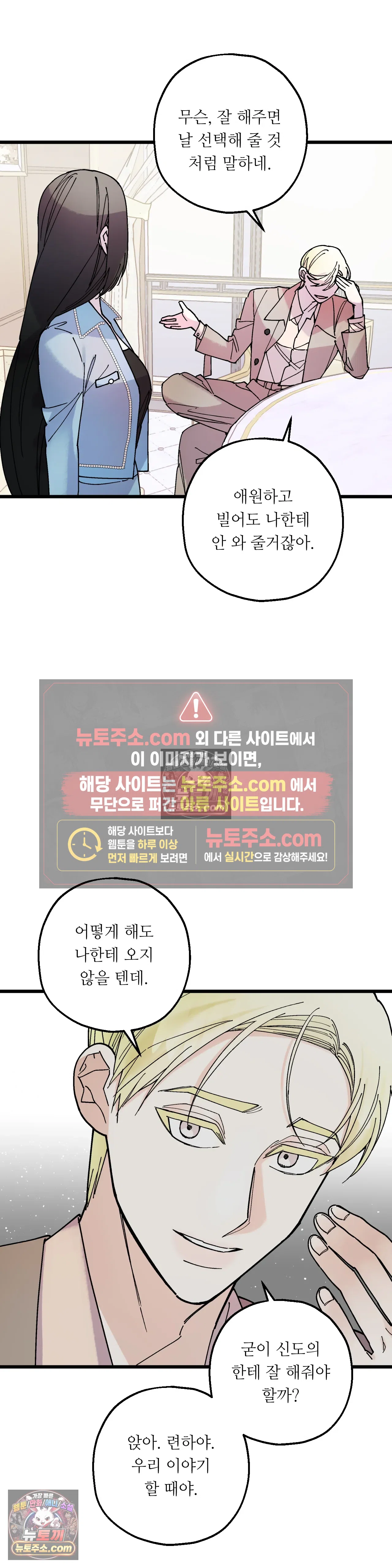 킬링 미 33화 11