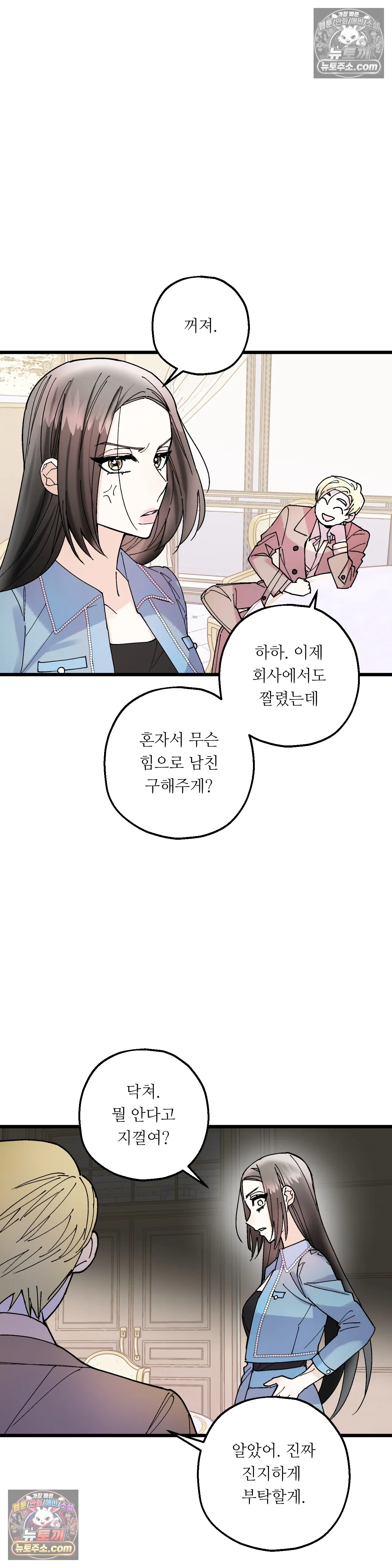 킬링 미 33화 12
