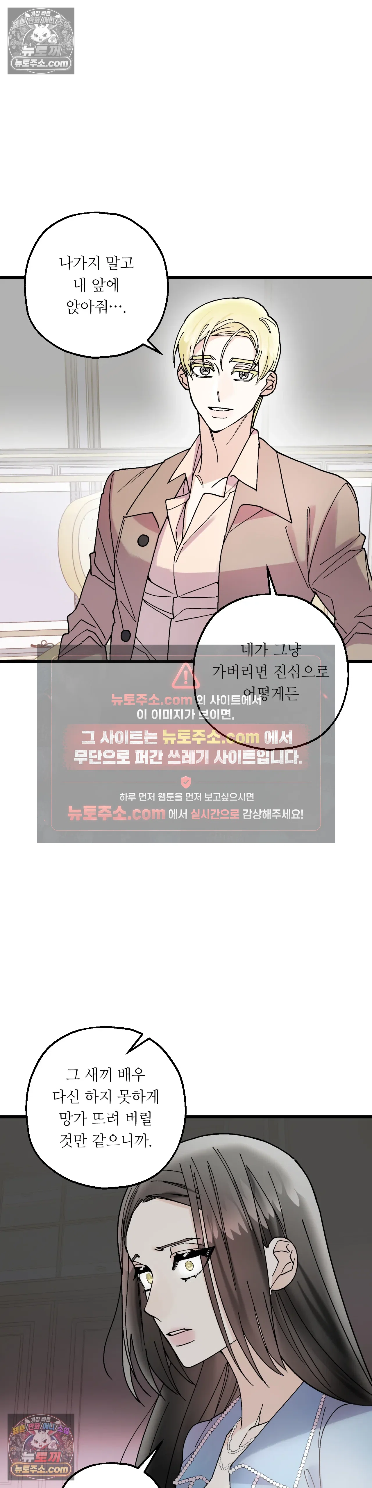 킬링 미 33화 13