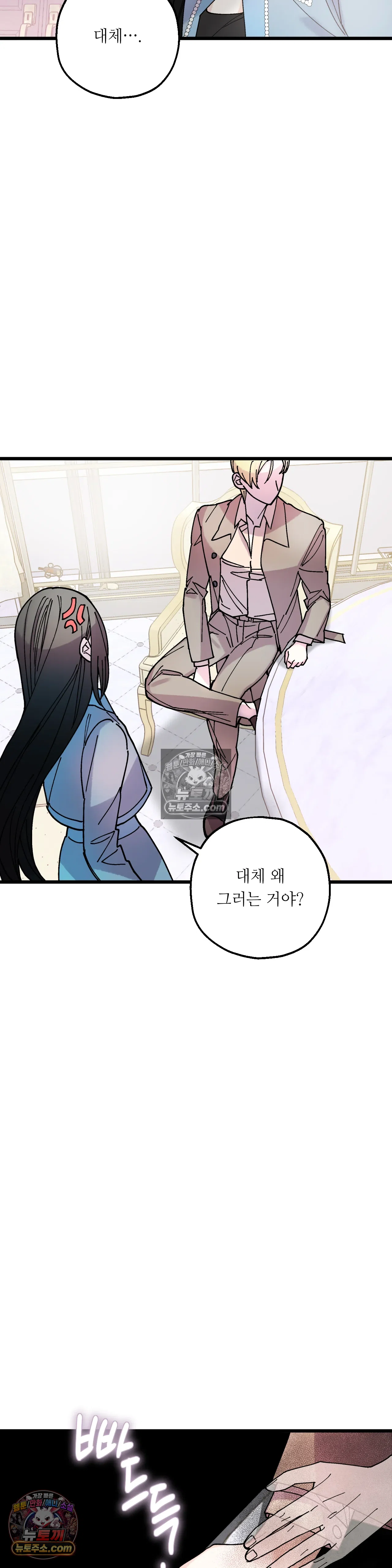 킬링 미 33화 14