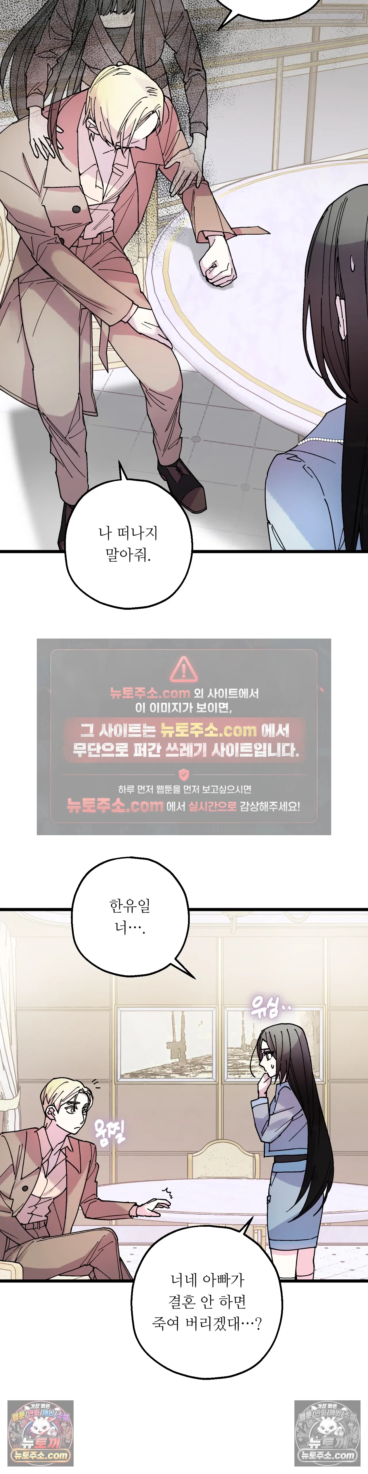 킬링 미 33화 17
