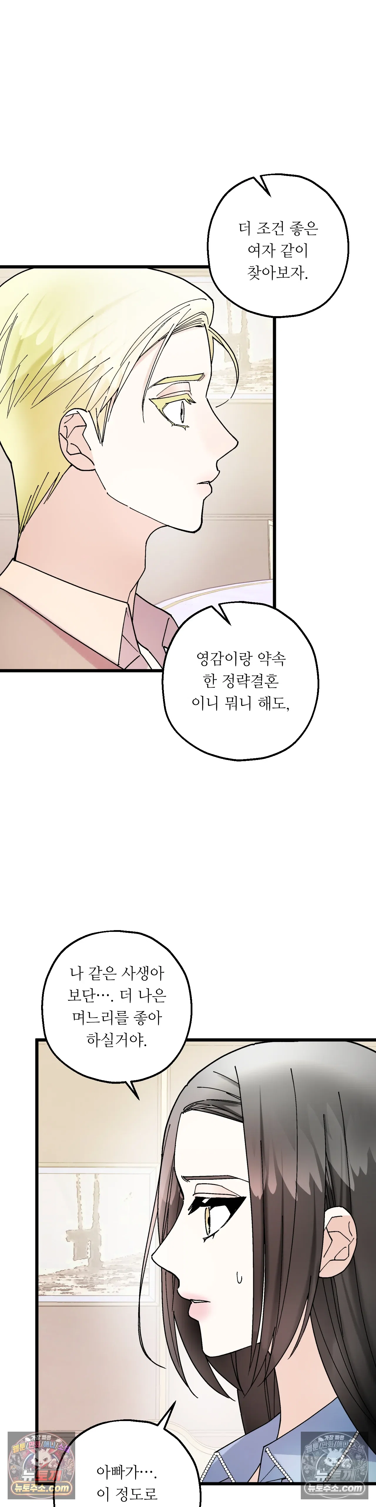 킬링 미 33화 18
