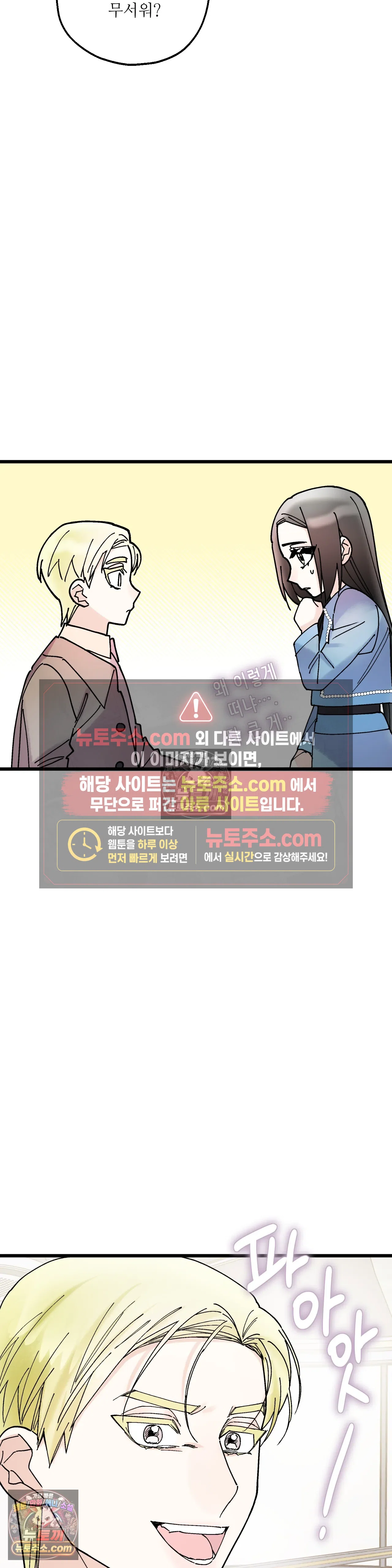 킬링 미 33화 19