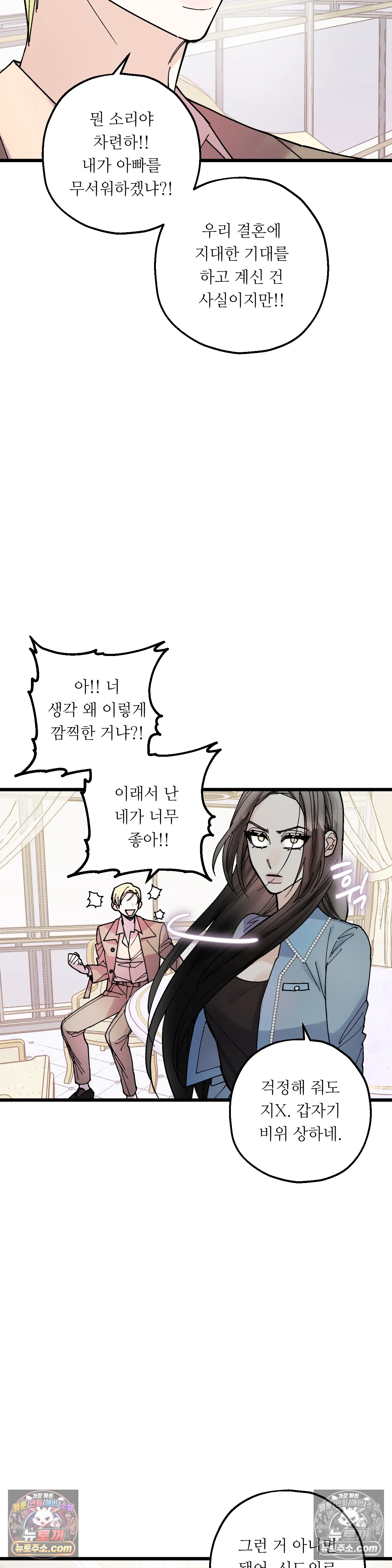 킬링 미 33화 20