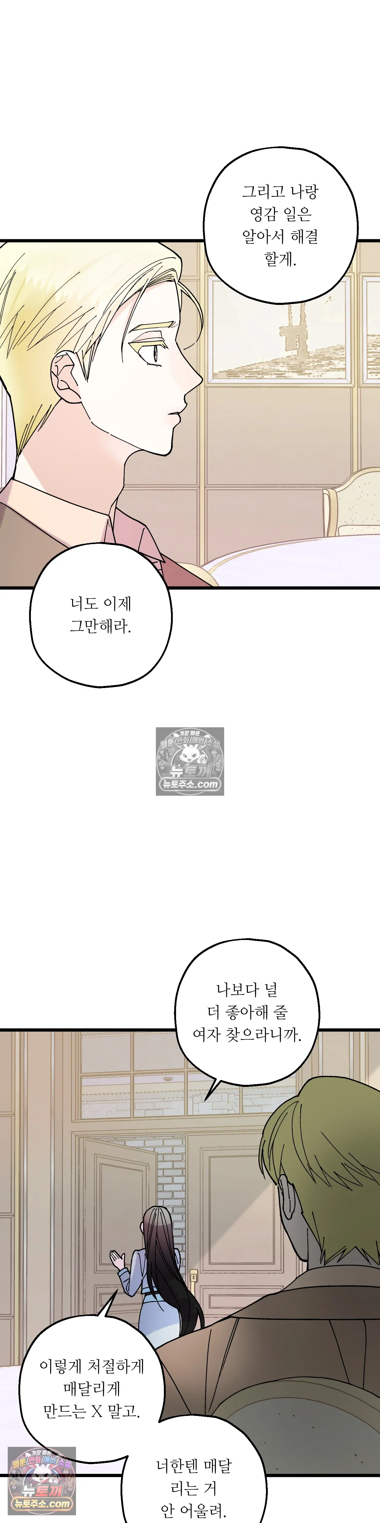 킬링 미 33화 22