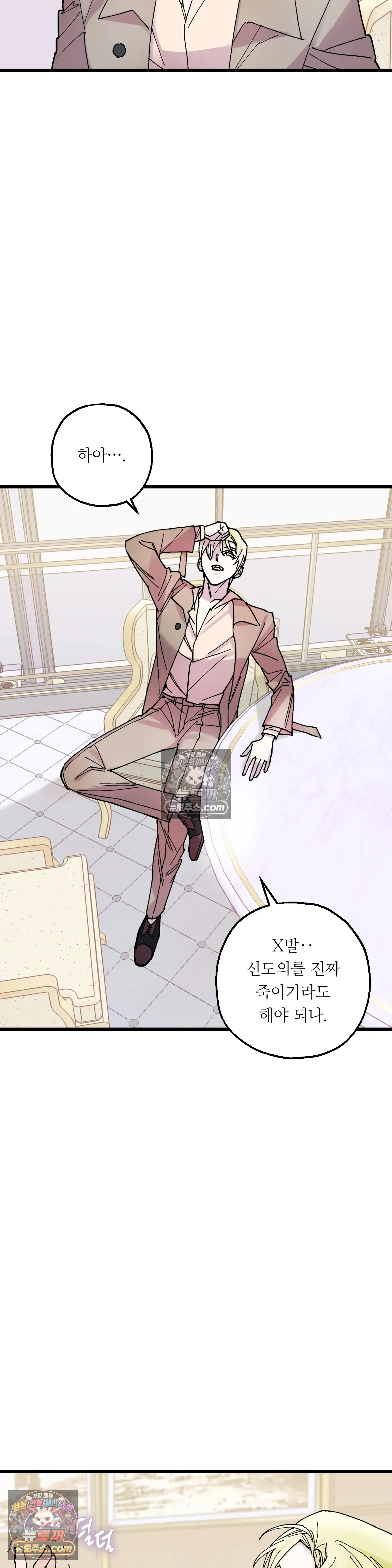 킬링 미 33화 24