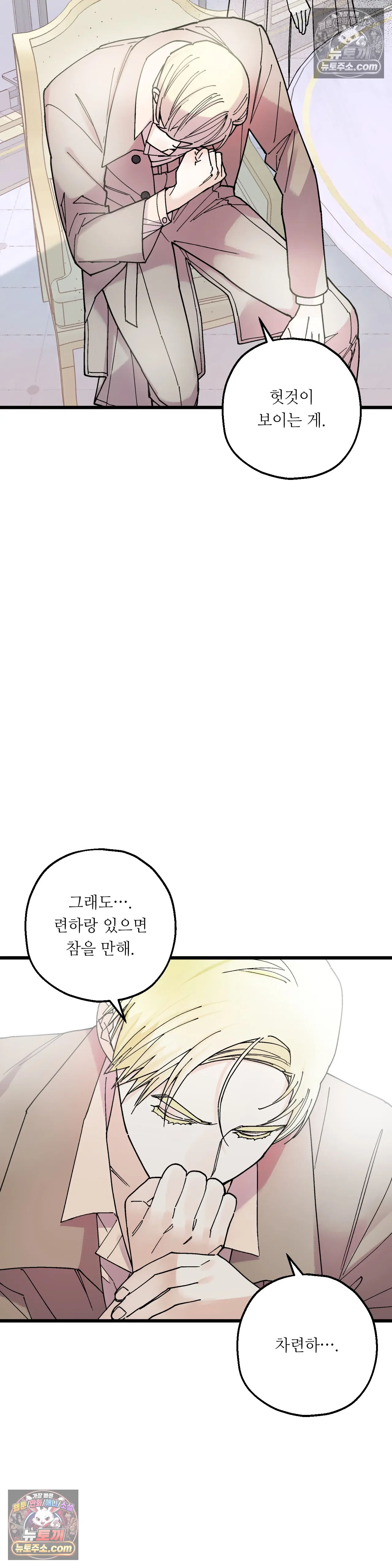 킬링 미 33화 26