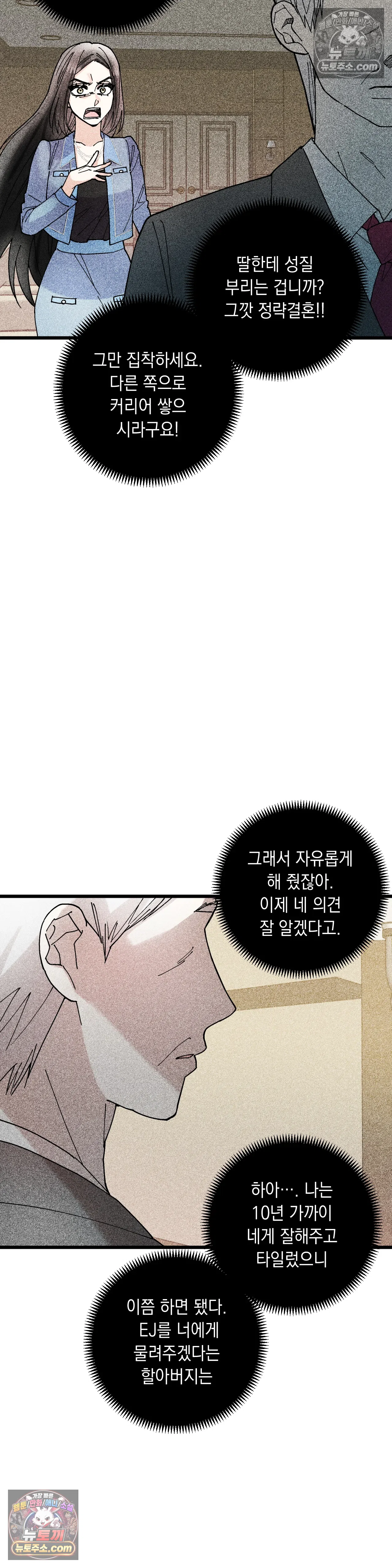 킬링 미 33화 28