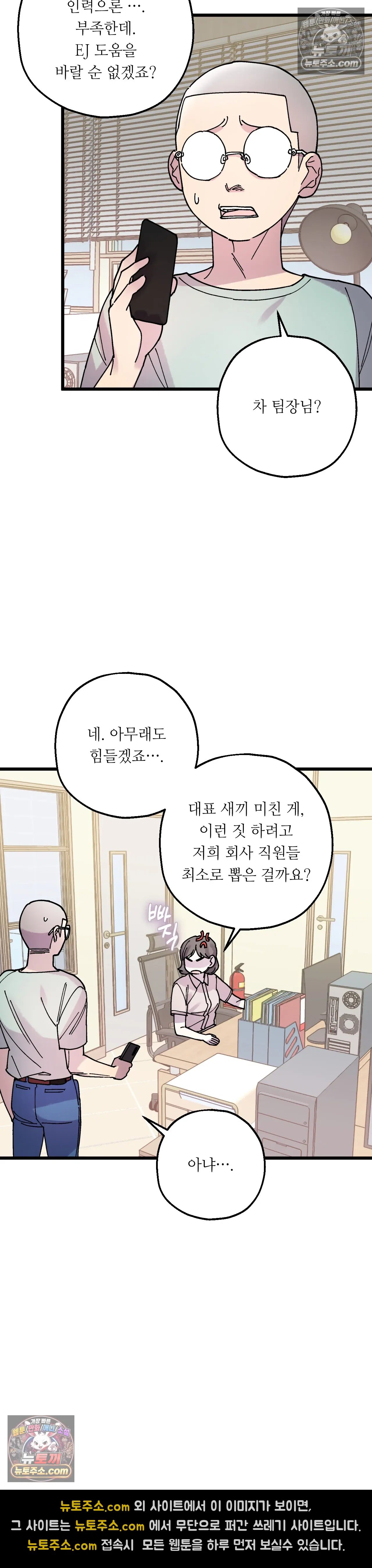 킬링 미 33화 32